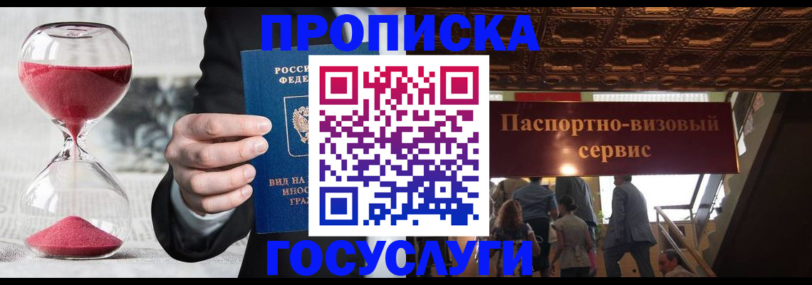 временная регистрация законно в Ижевске