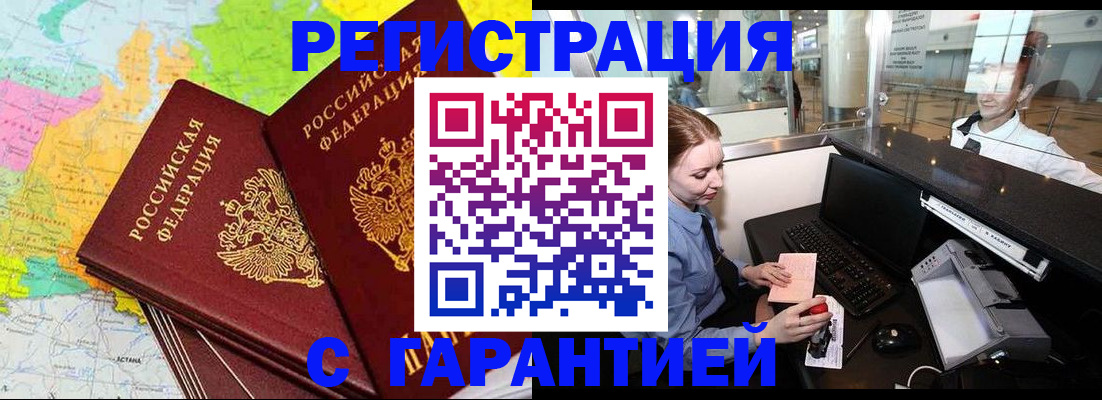 прописка штамп в Ижевске