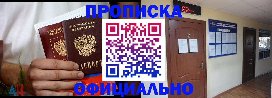 прописка законно в Ижевске