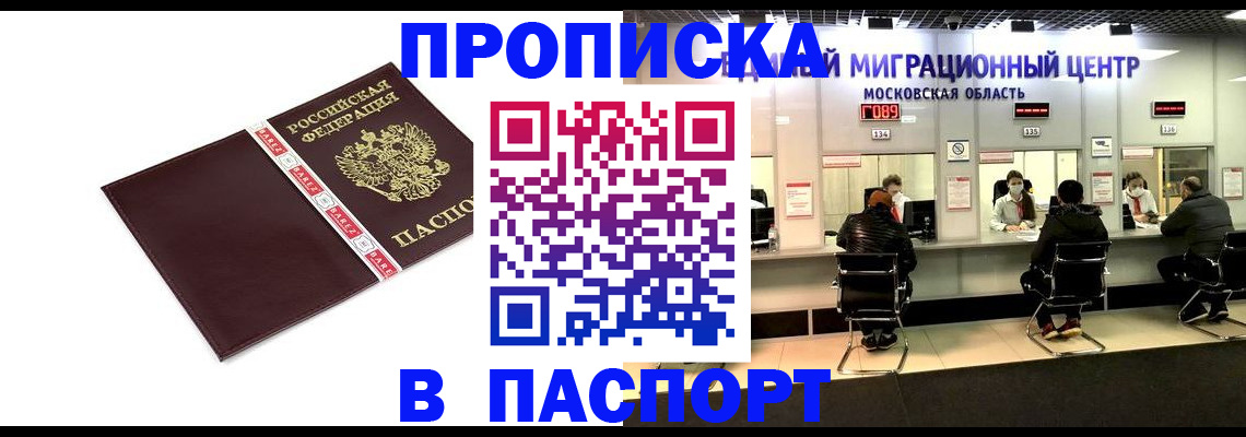 где прописаться в Ижевске