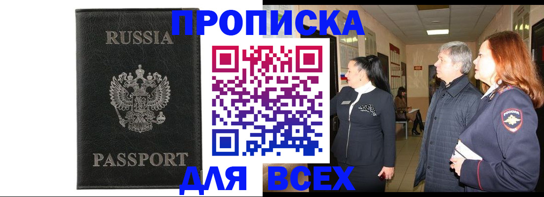 прописка гарантия в Ижевске