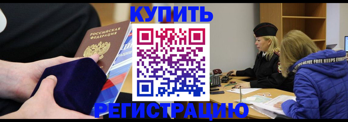 прописка 2025 в Ижевске