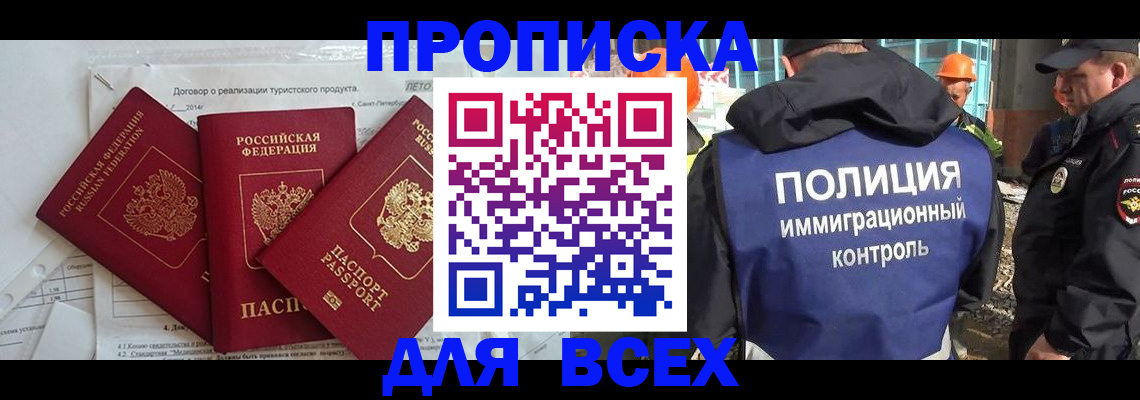 прописка регистрация в Ижевске