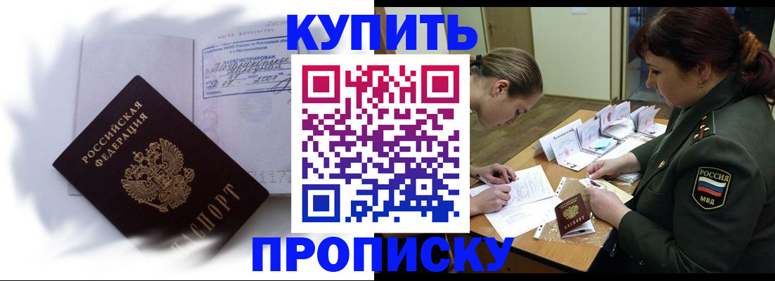 прописка в Ижевске