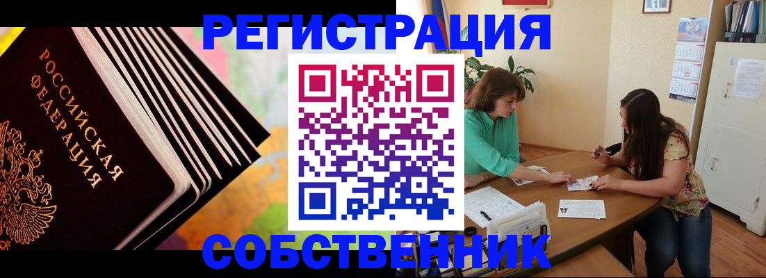 купить прописку в Ижевске