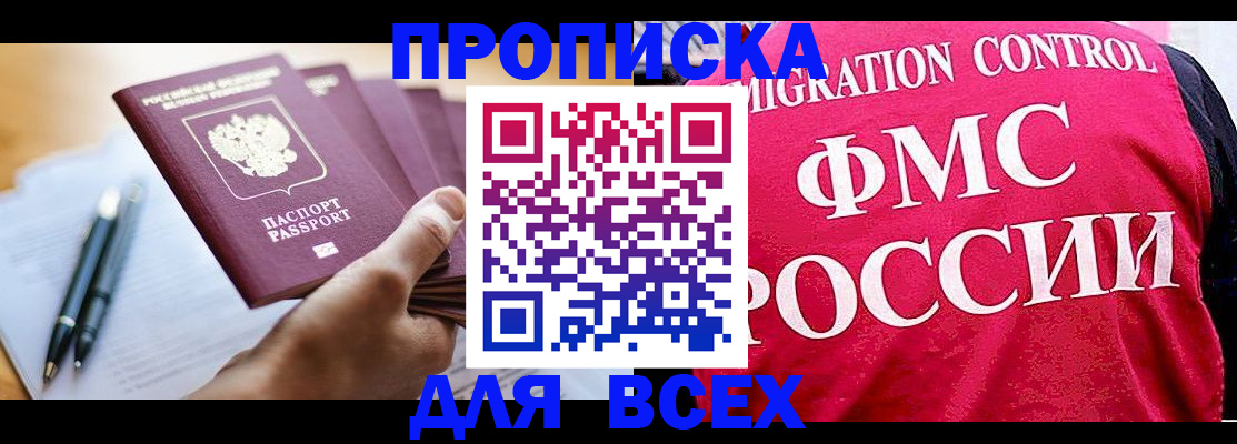 временная регистрация 2025 в Ижевске