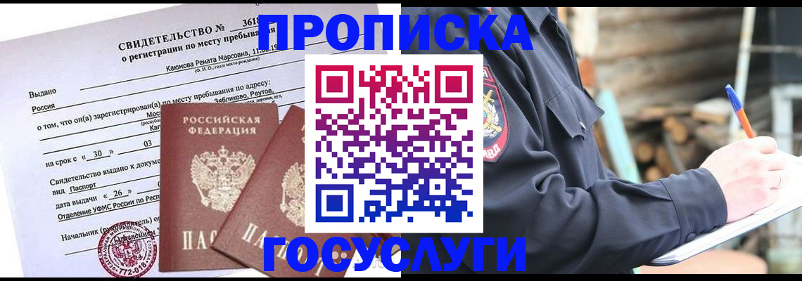 временная регистрация для всех в Ижевске